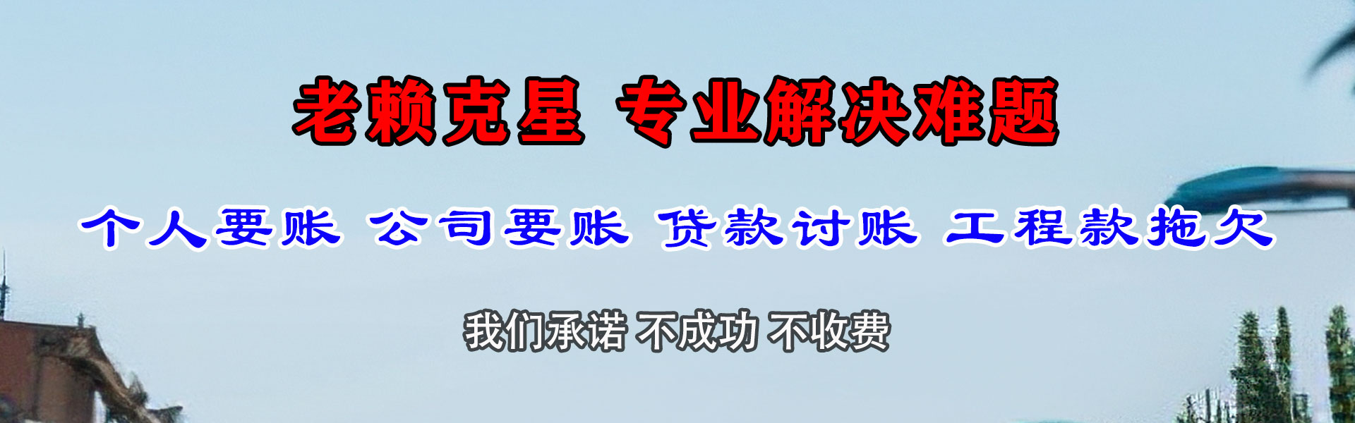 市中收债公司
