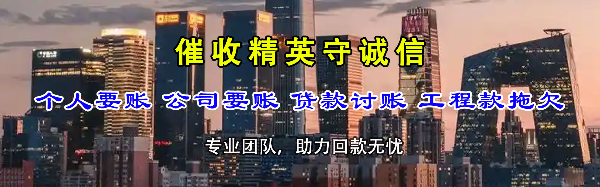 市中要账公司
